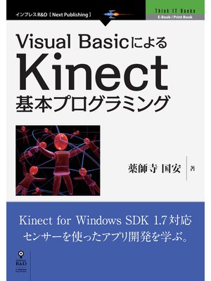 cover image of Visual BasicによるKinect基本プログラミング